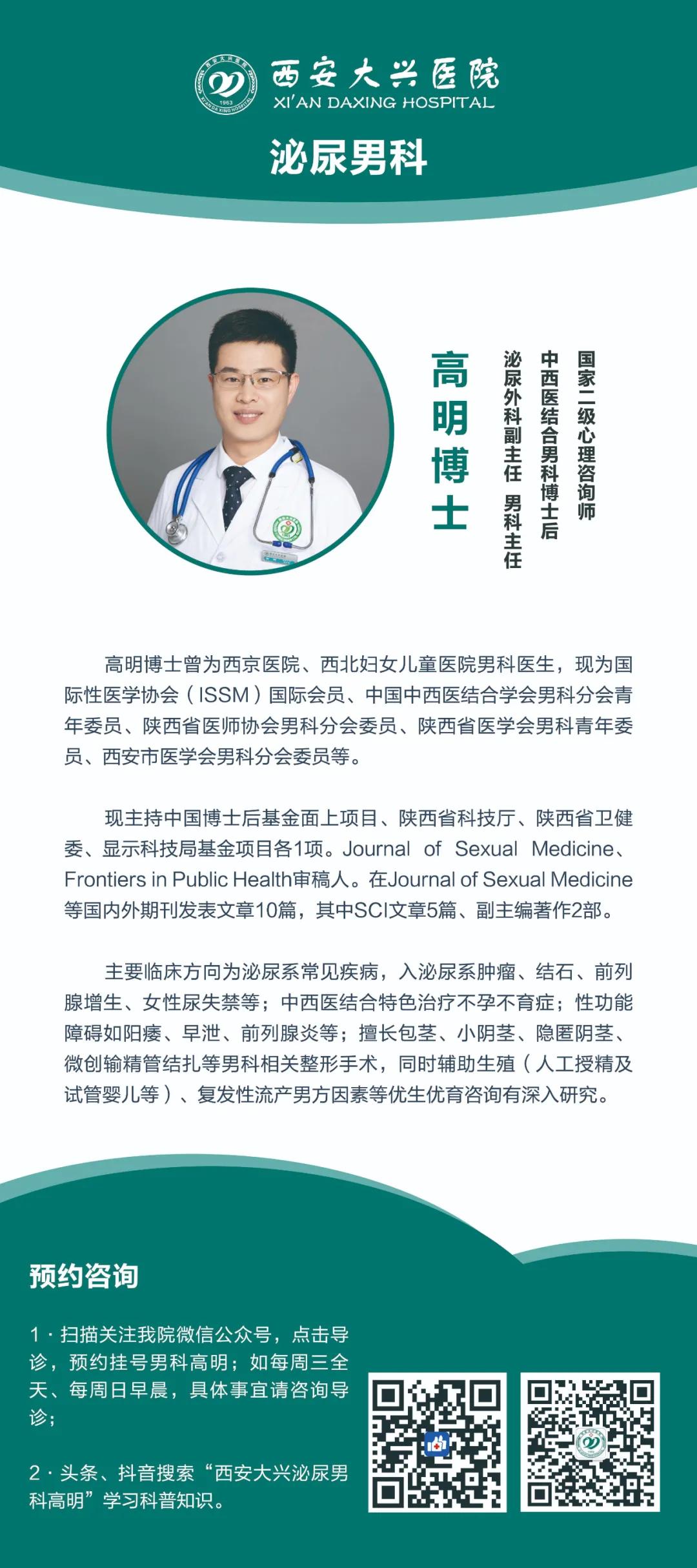 高明:术业有专攻男科“*途征**”的逐梦人