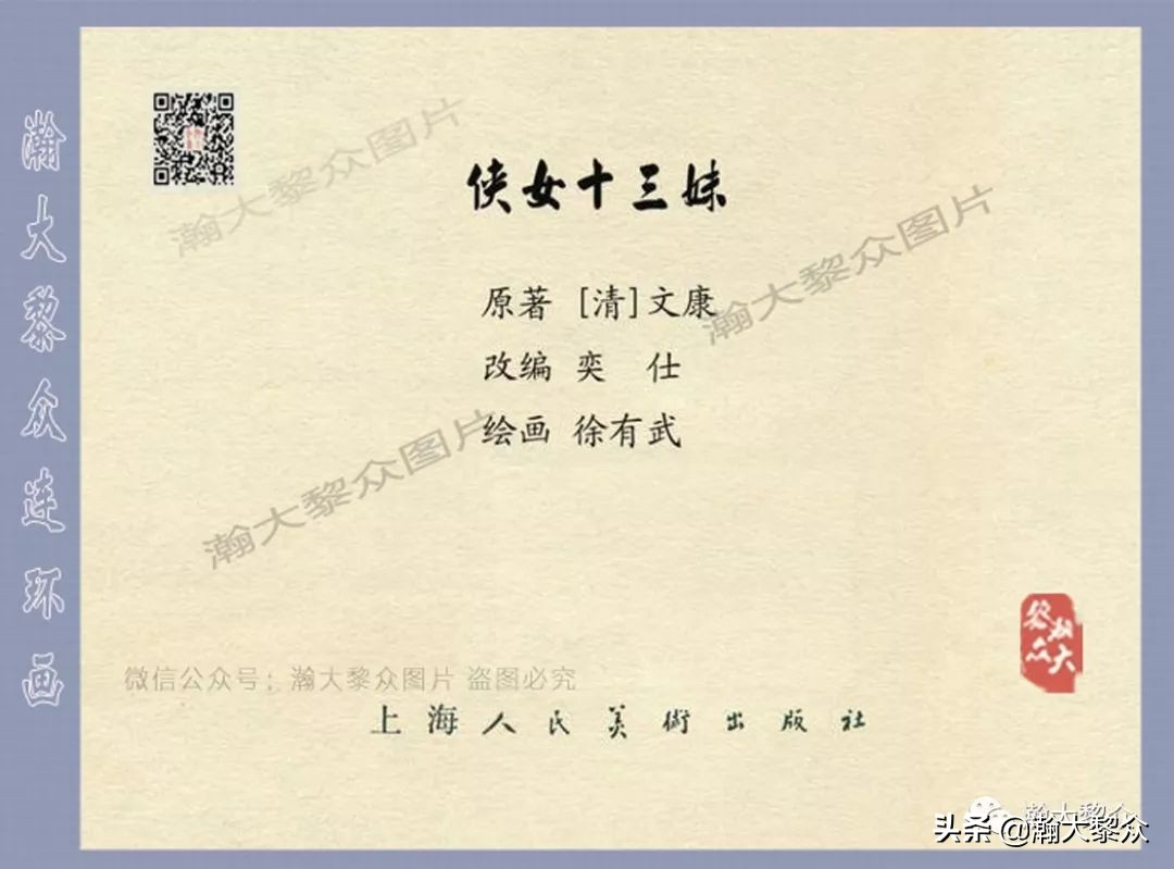 侠女十三妹连环画2,侠女十三妹连环画