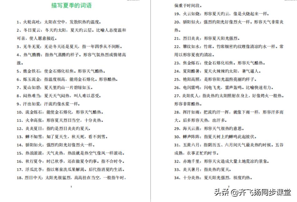 描写夏天的成语题10道,常见描写夏天的成语