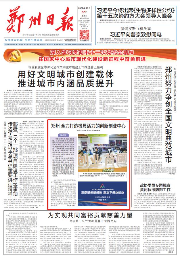 郑州创新创业中心,郑州创新创业大赛