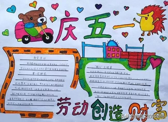 幼儿园五一劳动节黑板报简单漂亮,五一劳动节手抄报名人名言和诗歌