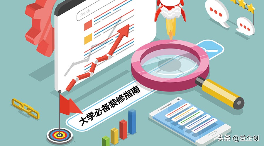 益企创教你怎样过高质量的寝室生活，这份宿舍装修指南请收好