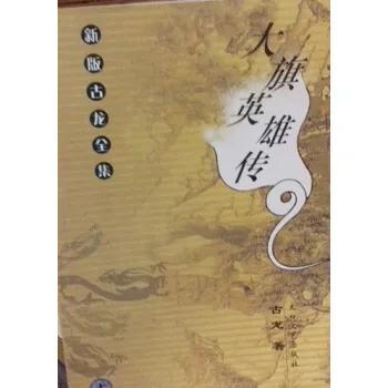 大旗英雄传故事背景,分水岭全文