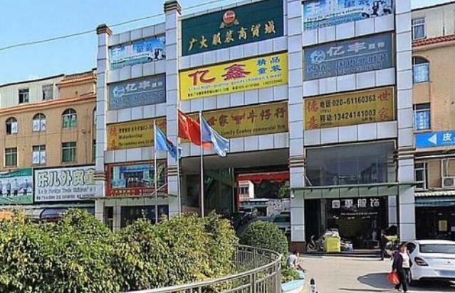 广州广大服装商贸城怎么样,广州广大服装城详细地址