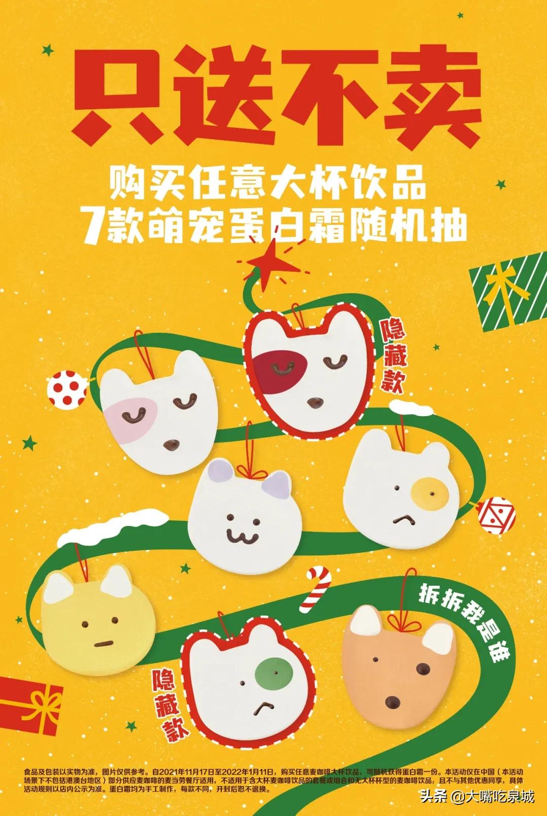 麦咖啡盲盒限定发售，还有隐藏款！快来把你的萌宠带回家吧