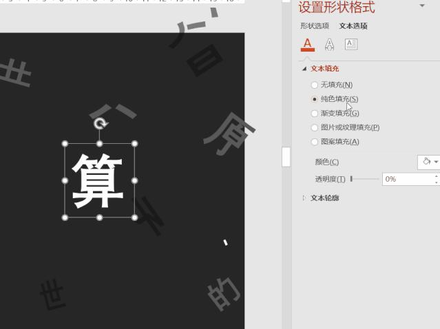 PPT字体也可以做出高大上的效果