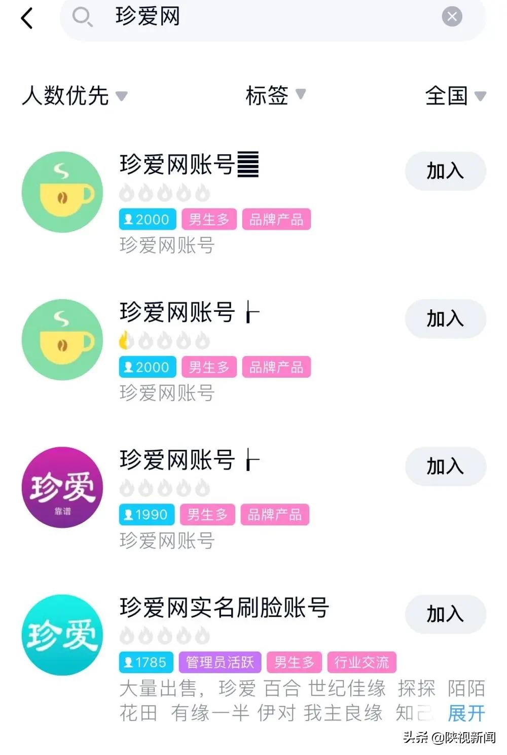 珍爱网征婚,珍爱网相亲