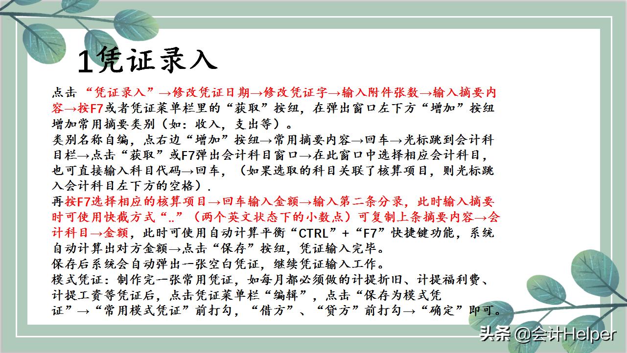零基础金蝶财务软件全套教程,财务人员用友财务软件高手速成
