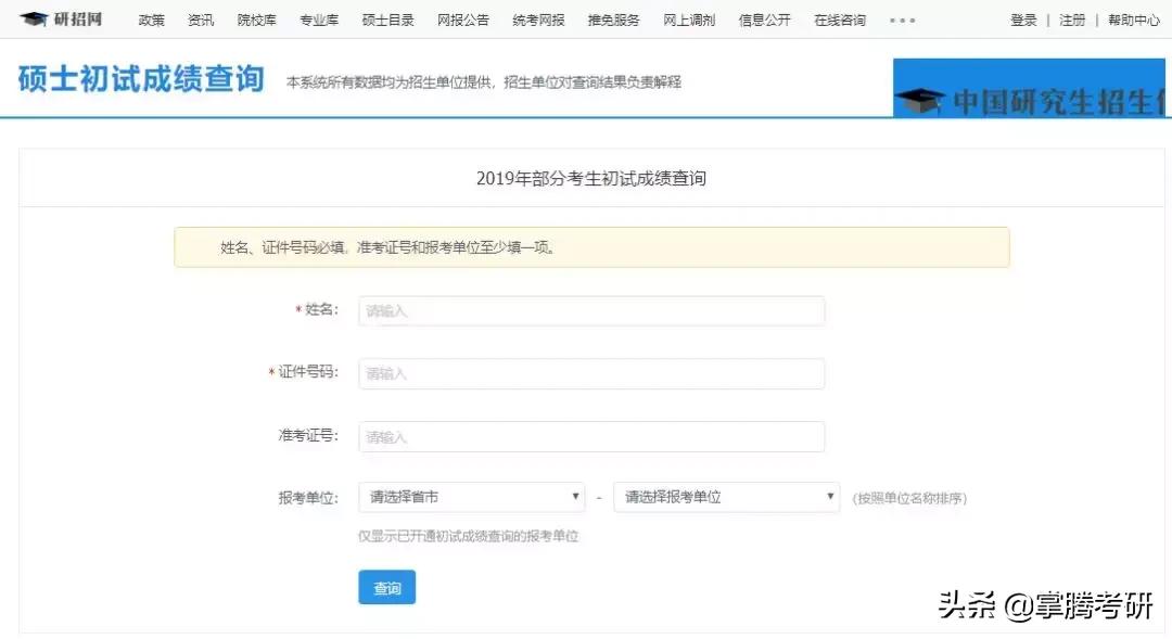 19考研最新资料,19考研出成绩