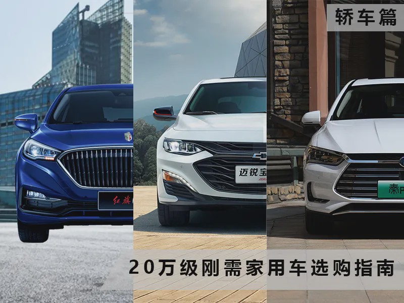 合资20万以内轿车质量排行,20万新能源合资汽车推荐哪款车型