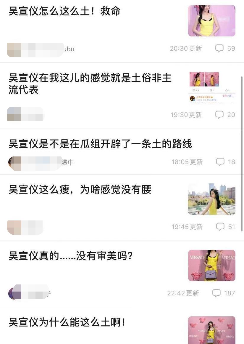 众星出席辱华品牌活动:内衣外穿被嘲雷人,宋轶短裙暴露身材缺陷