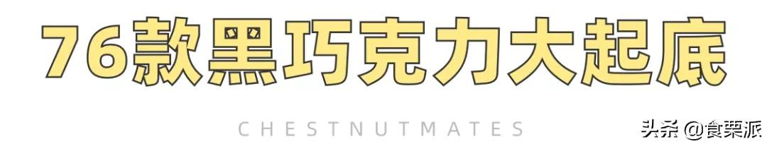 口感比较好的黑巧,无蔗糖的100%黑巧和无糖100%黑巧