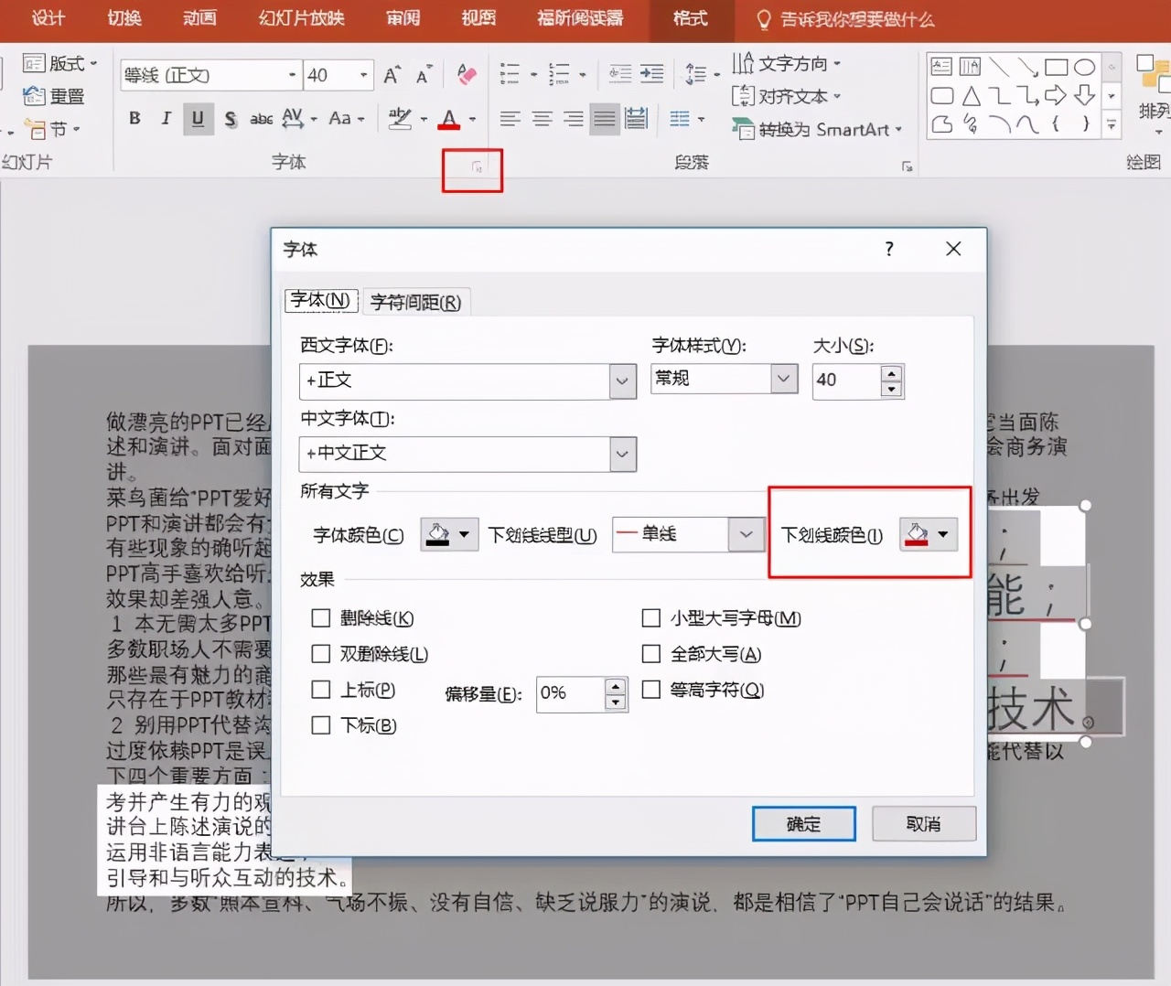 怎样放大ppt的某个内容,如何放大ppt中的一段文字