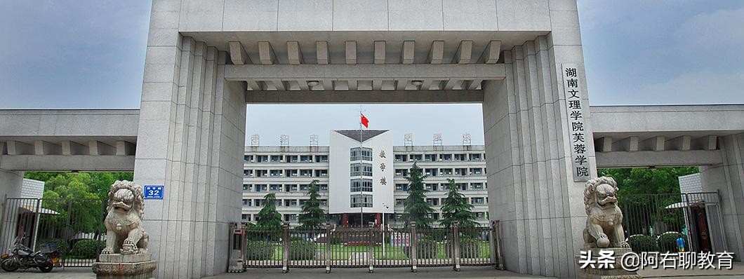 湖南常德市有几所本科大学,常德高校排名