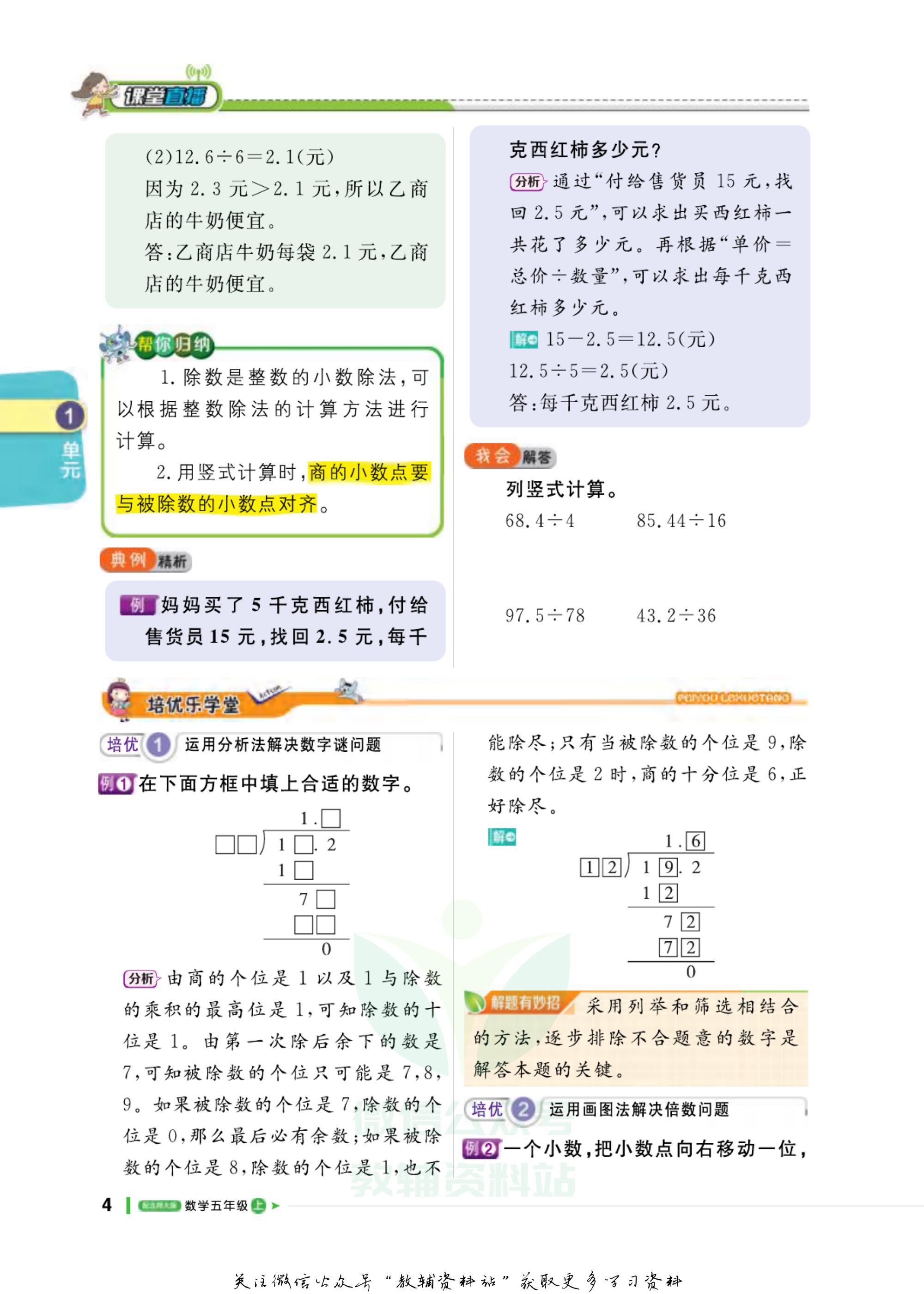 轻巧夺冠课堂直播,五年级数学夺冠新课堂北师版