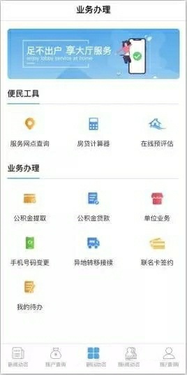 公积金在手机上怎么注册,公积金app如何注册