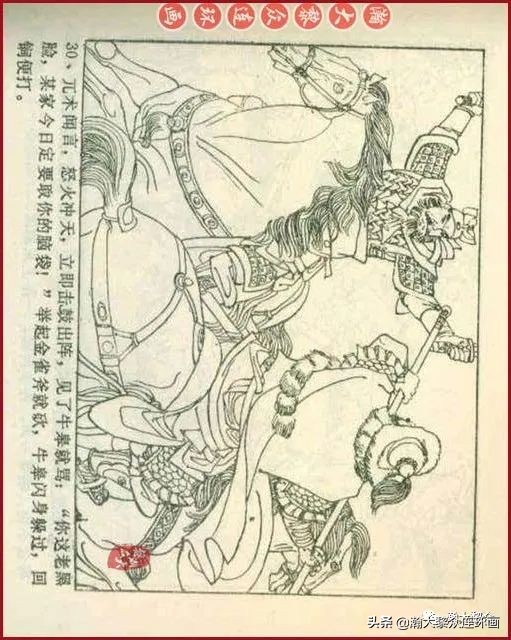 九轩版岳家小将演义连环画,吉林版岳家小将连环画之四
