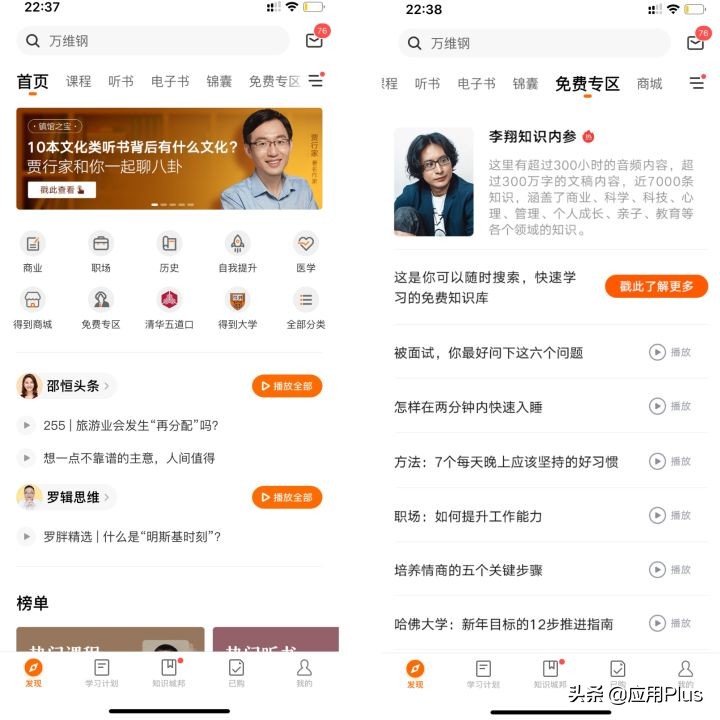 5个让自己偷偷成长的App，送给爱学习的你