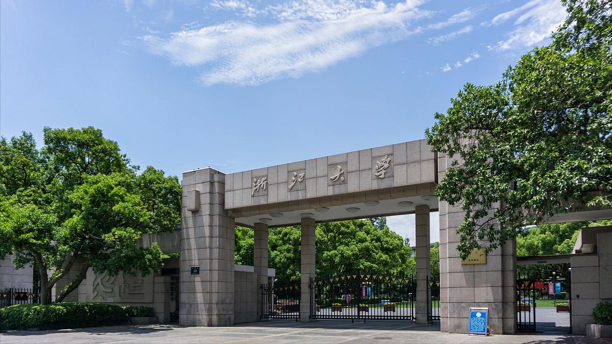 浙江省录取分较高的10所大学：浙大投档分647，杭电投档分601