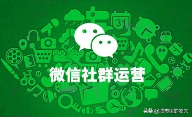 餐饮营销社群思维方法,微信社群营销怎么做