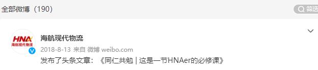 「大丑局之海航」海航高管曝丑，为啥海航物流回应？疑