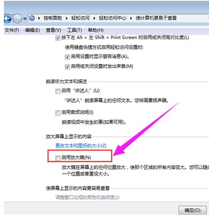 win7电脑打开放大镜模式怎么关闭,win7系统怎么能设置放大镜