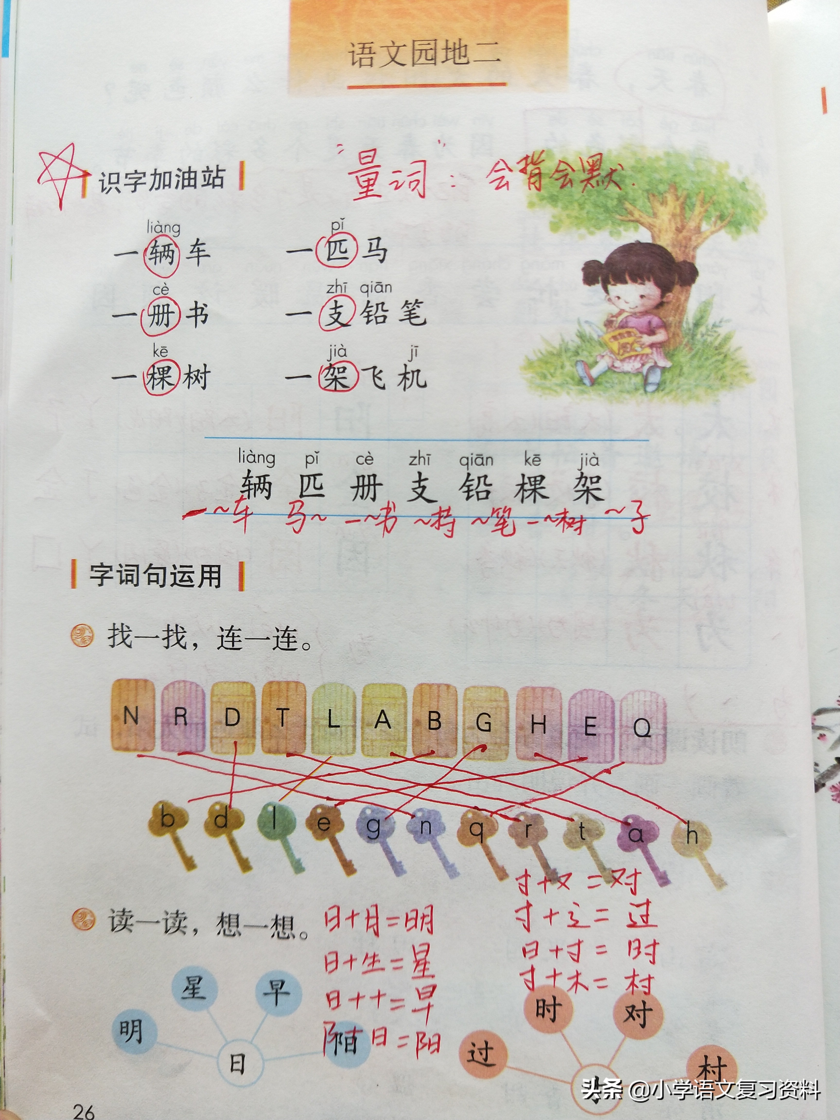 部编版一年级下册语文第四课,部编版一年级语文下第四课