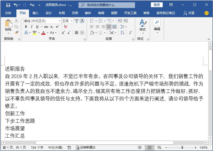 如何给领导写好一篇报告,怎么写报告能让领导看的出来