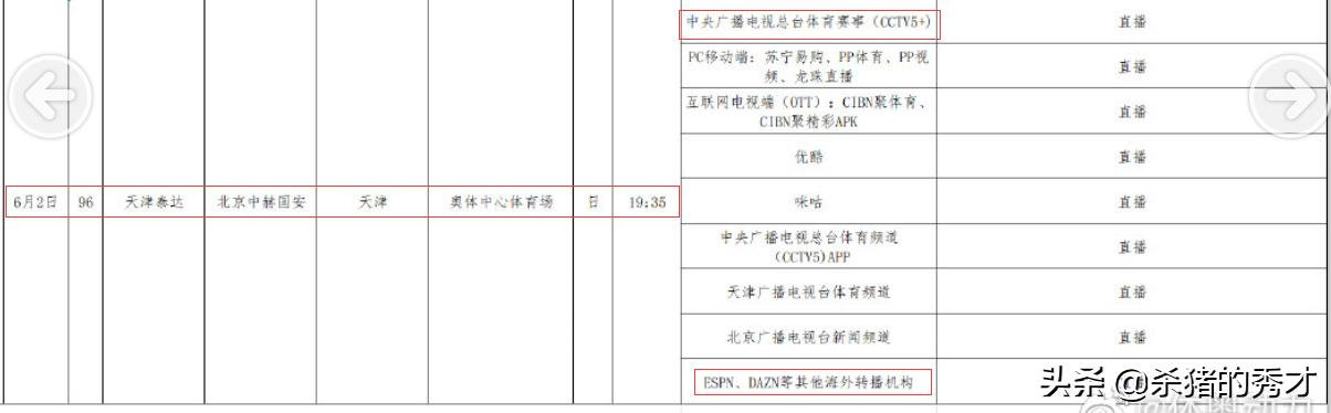中超直播山东泰山与国安,2024中超国安直播赛程表