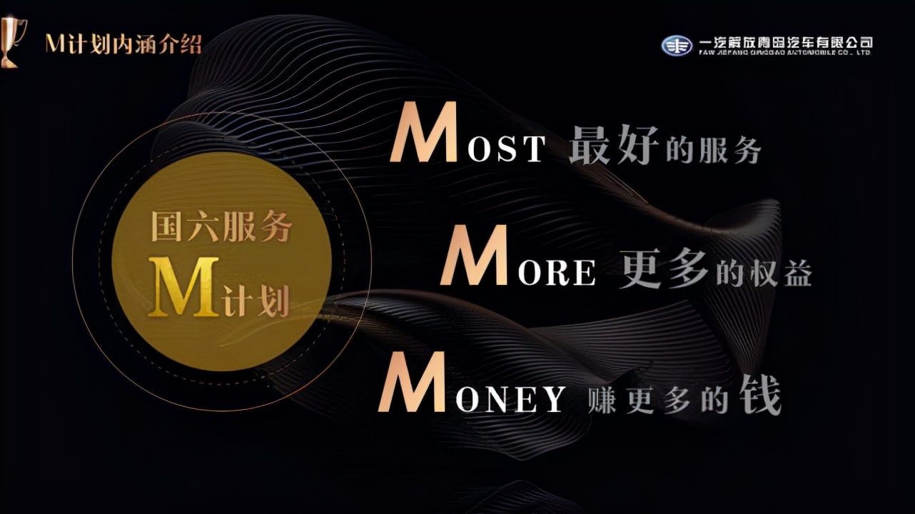 积淀成经典，品质铸未来——解放青汽国六暖心服务M计划专访