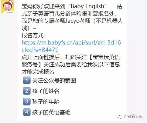 “*底卧**”宝宝玩英语微信群，原来他们这样做社群营销