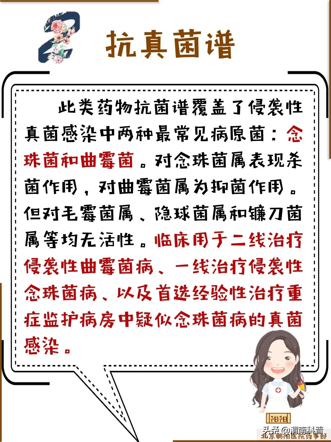 国内上市棘白菌素类抗真菌药,棘白菌素类抗真菌药口服