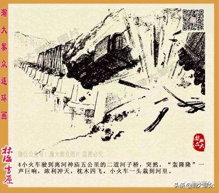 连环画林海雪原之大破四方台,连环画智取威虎山颜梅华