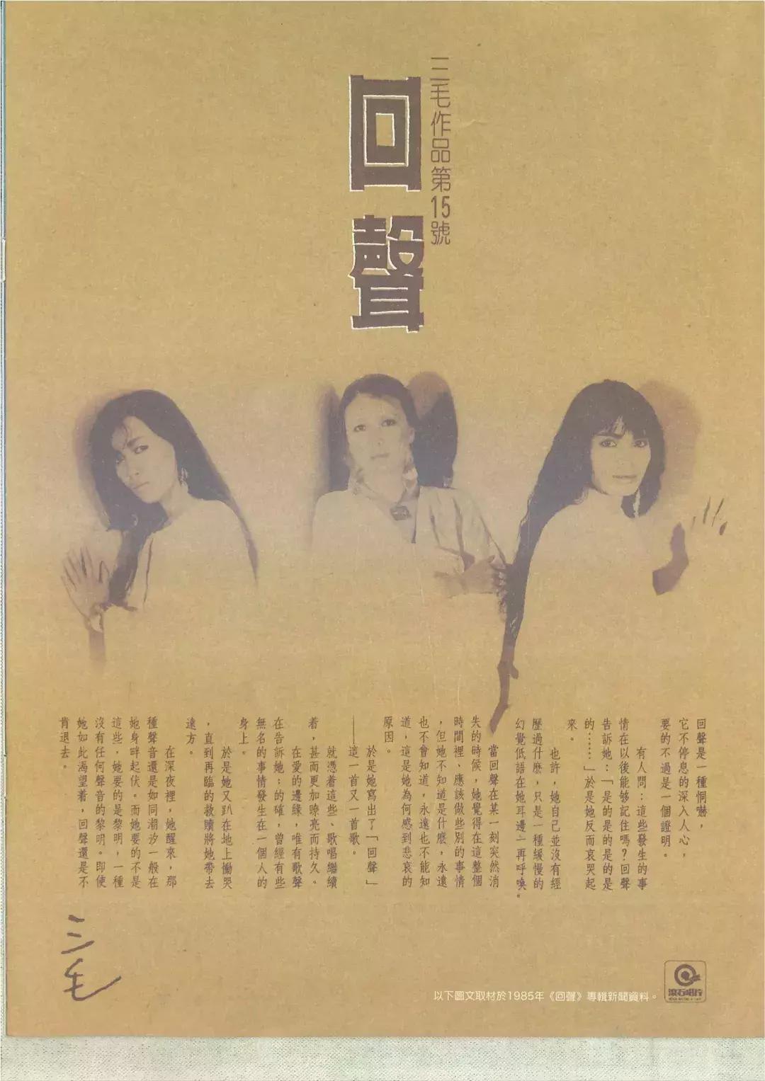 台湾音乐四十年，为你讲述齐豫的游吟人生：我以我心，吟《今世》，唱三毛。