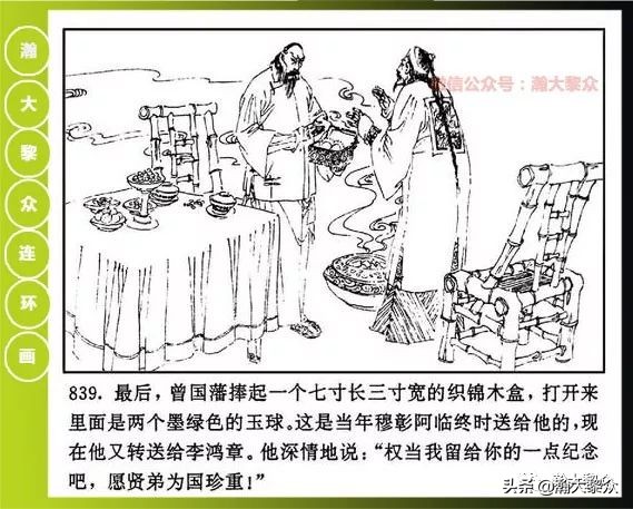 曾国藩连环画黑雨七册,曾国藩连环画黑雨10