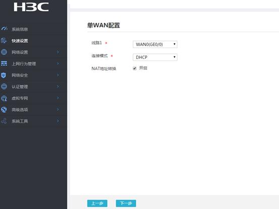 如何成为技术大牛第二步：对接外网——DHCP上网