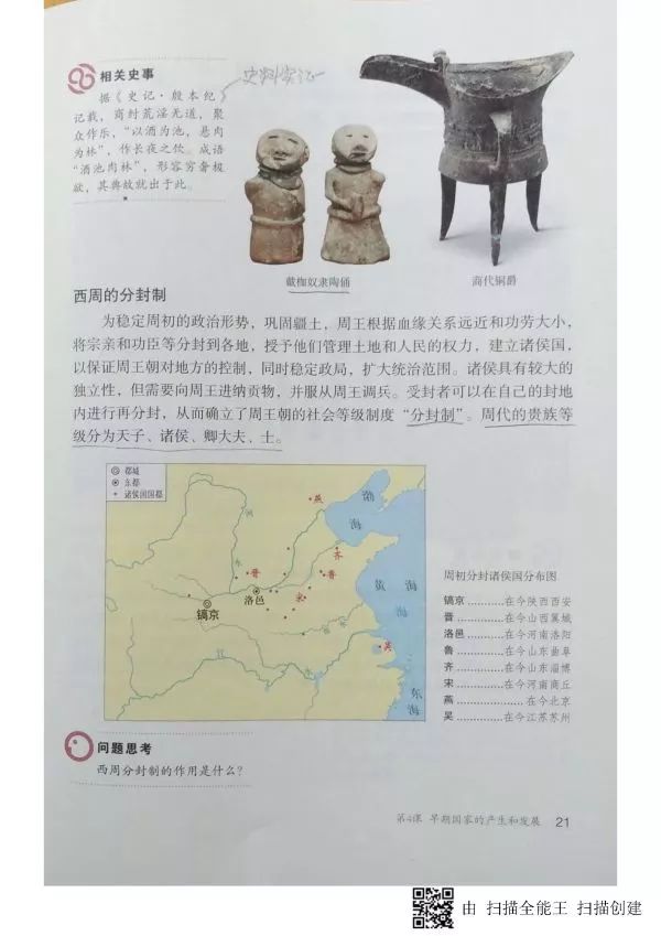 人教版七年级历史上册电子课本pdf,人教版七年级上册历史电子教科书