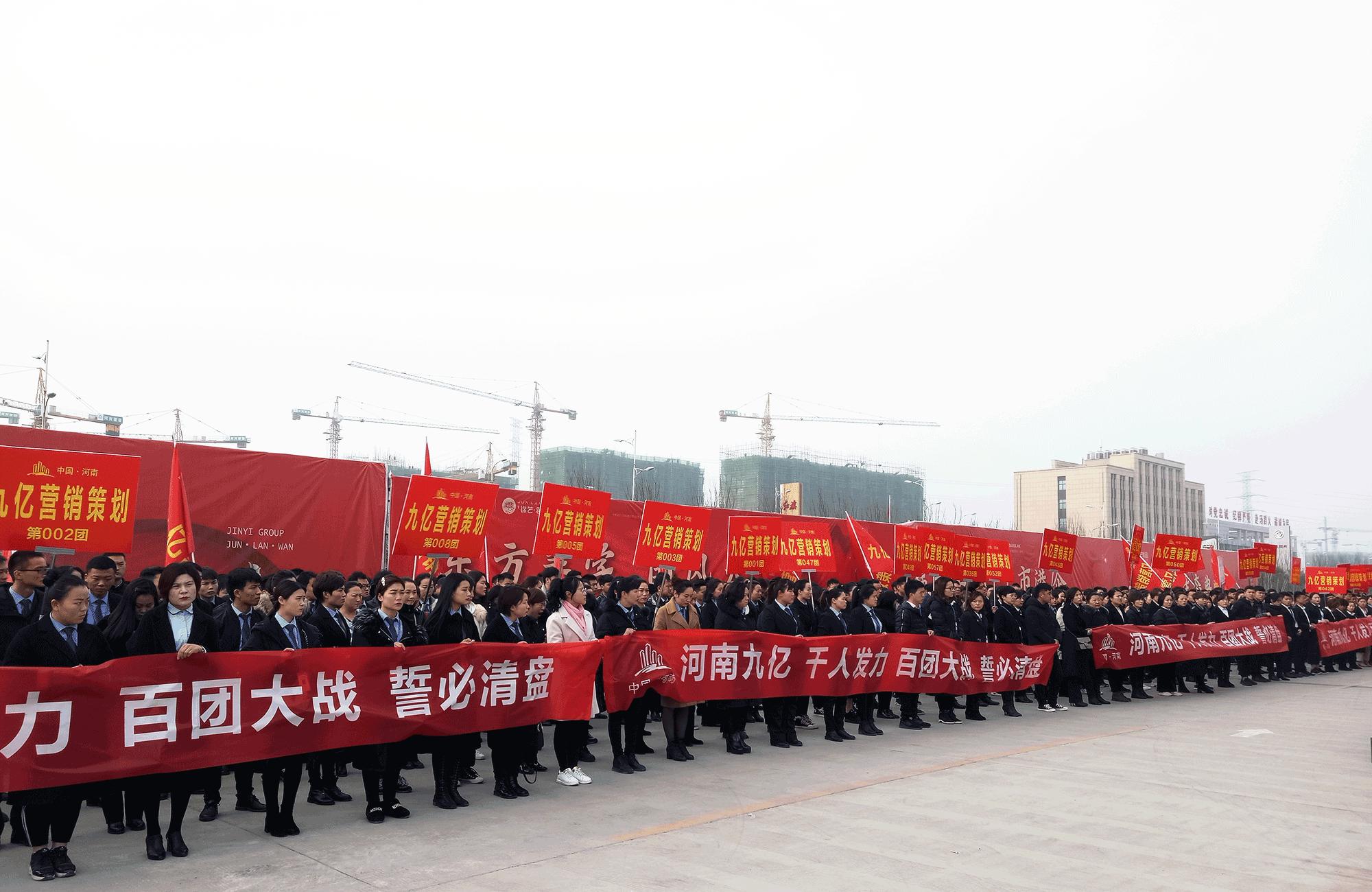 开启商丘楼市营销新篇章|河南九亿誓师大会圆满举行！