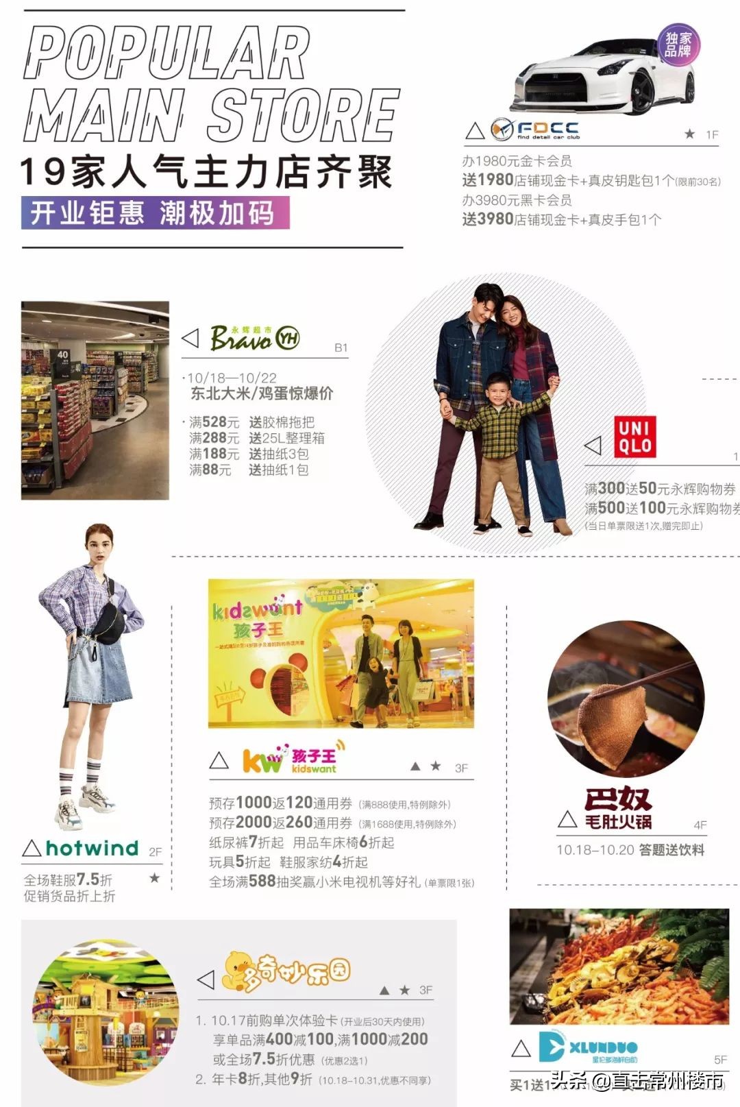 曝光！常州天宁吾悦明天开业！16家商场火速围观