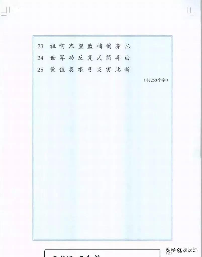部编版二年级下册田字格生字组词,部编版二年级下册语文生字
