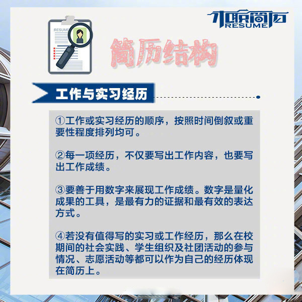 写简历的方法与技巧,写好简历的技巧