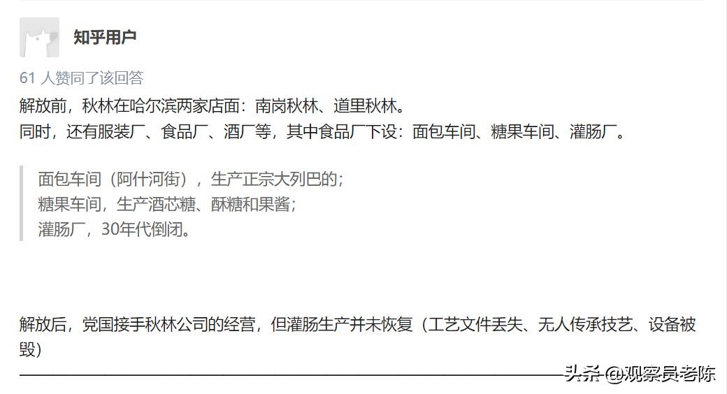 A股铁帽子王秋林集团频繁大地震,哈尔滨的列巴和香肠不好卖了?