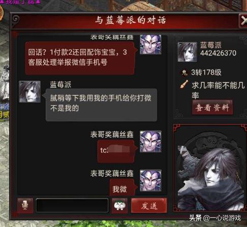 大话2线下交易被骗能追回来吗,大话西游2线下交易被找回怎么办