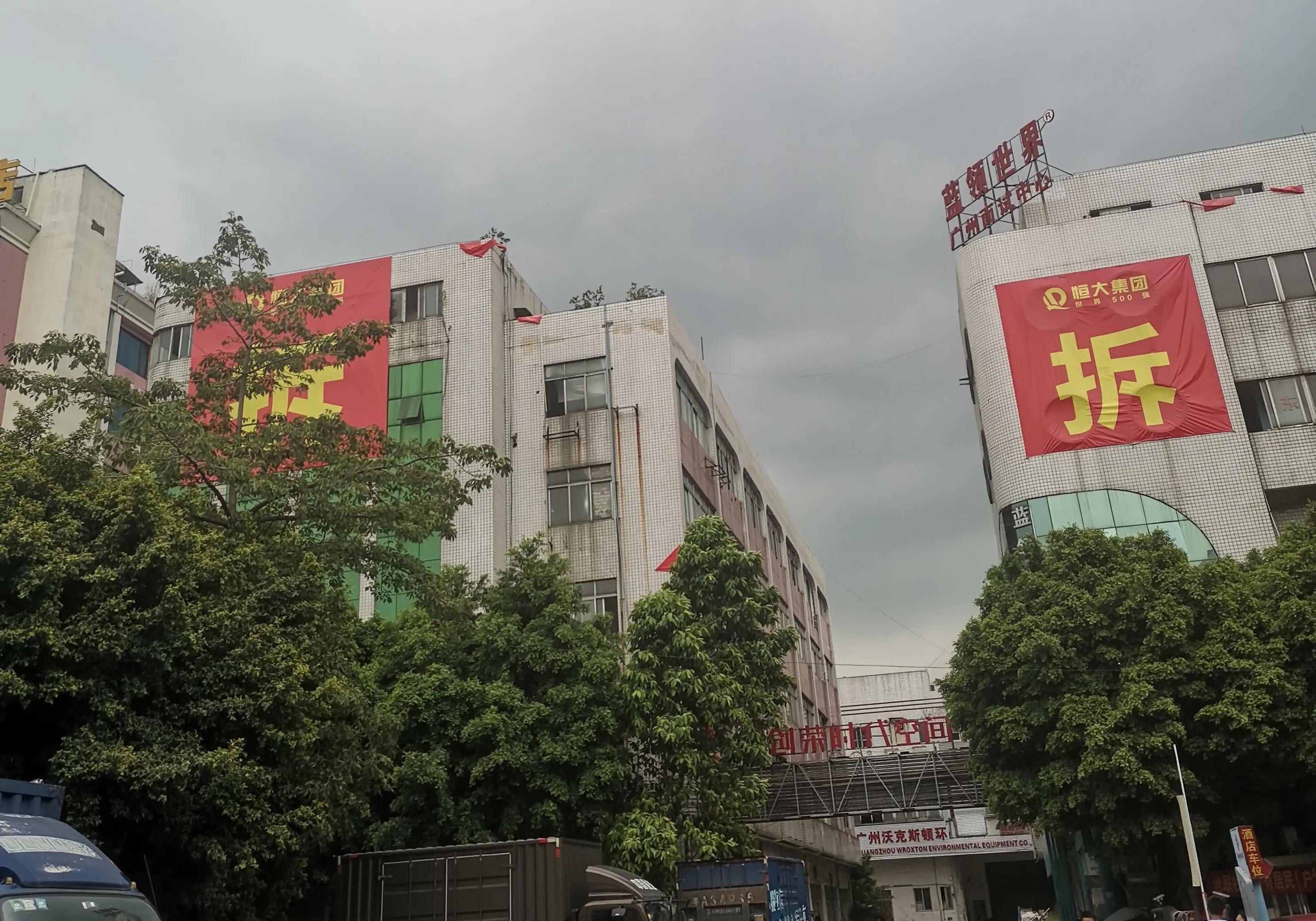 恒大拆迁项目搁置怎么办,广州市黄埔区旧改拆迁会烂尾吗