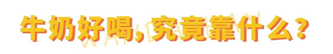 中国人适合喝的奶,哪个牌子的牛奶才是真正的纯牛奶