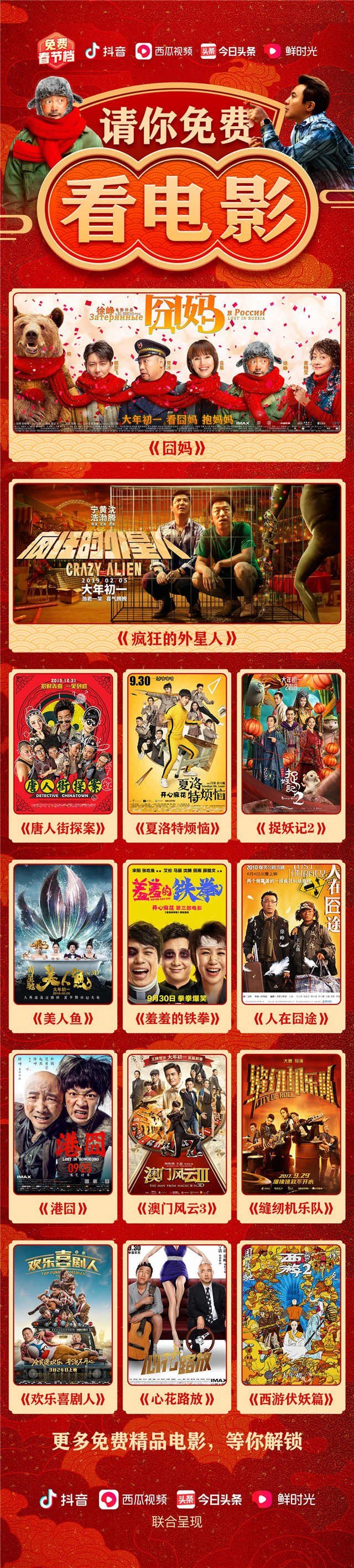 徐峥囧妈电影完整版,徐峥囧妈免费上映过程