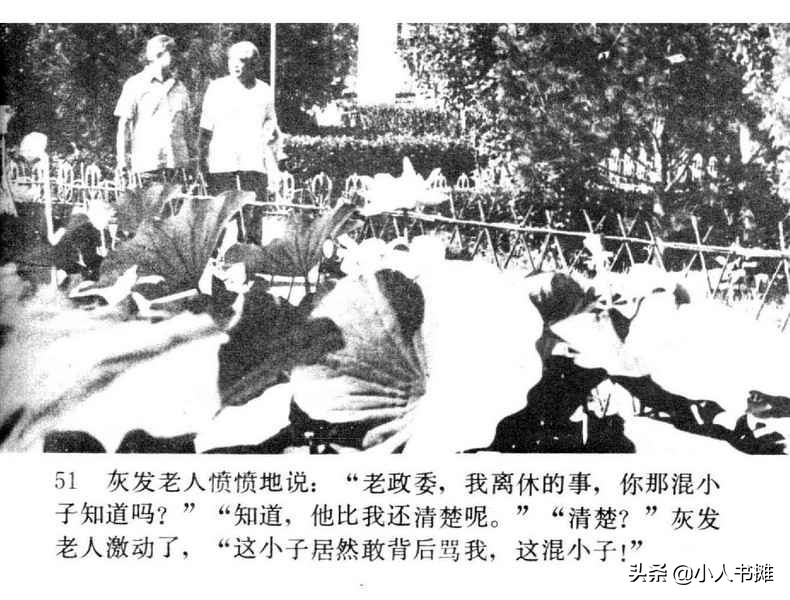 野天冬草-中国广播电视出版社1985怀旧影视连环画