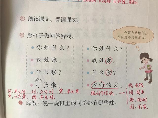 一年级下册语文教学姓氏歌,一年级下册语文姓氏歌的生字