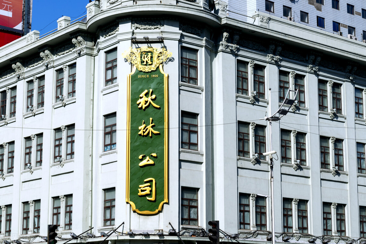 百年秋林最新消息,百年秋林的转型启示