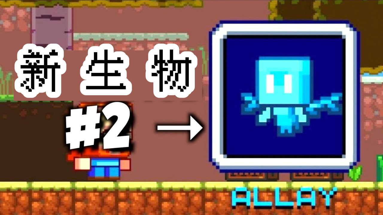 我的世界：详解新生物“轻灵”！喜欢音乐、收集物品、会飞的精灵